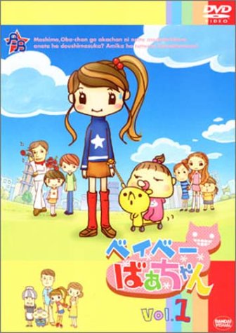 天才てれびくんでやっていたアニメで一番面白かった作品を決めるランキング・人気投票　19位　ベイベーばあちゃんの画像