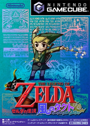 ゼルダの伝説シリーズの最高傑作を決めるランキング・人気投票 6位 ゼルダの伝説 風のタクトの画像
