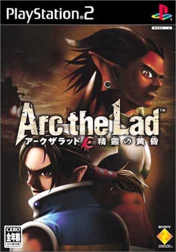 【PS2】プレイステーション2の名作・RPGゲーム人気投票&ランキング【ロープレ】 113位 アークザラッド 精霊の黄昏の画像