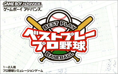 【GBA】ゲームボーイアドバンスの名作・シミュレーションゲーム人気投票&ランキング【SLG】 29位 ベストプレープロ野球の画像