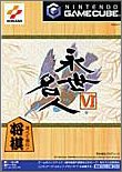 【GC】ゲームキューブの名作・パズル・テーブルゲーム人気投票＆ランキング【PZL・TBL】　4位　永世名人VIの画像