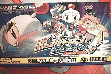 【GBA】ゲームボーイアドバンスの名作・RPGゲーム人気投票＆ランキング【ロープレ】　54位　ボンバーマンジェッターズ 伝説のボンバーマンの画像