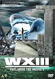 WXIII 機動警察パトレイバー
