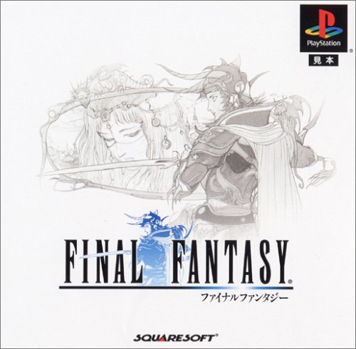 絶対にプレイしてほしいファイナルファンタジーのナンバリング作品・人気投票&ランキング 9位 ファイナルファンタジーの画像
