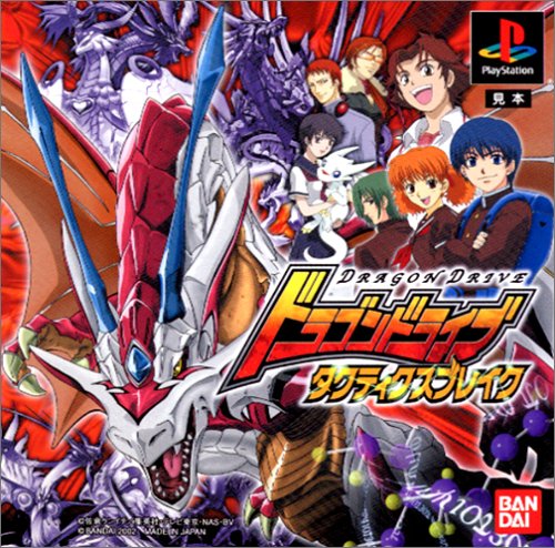 【PS】プレイステーションの名作・RPGゲーム人気投票&ランキング【ロープレ】 288位 ドラゴンドライブ タクティクスブレイクの画像