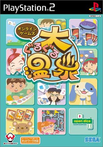 【PS2】プレイステーション2の名作・パズル・テーブルゲーム人気投票＆ランキング【PZL・TBL】　80位　大ぐるぐる温泉の画像