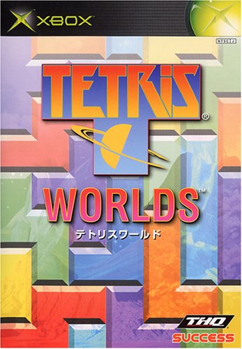 【初代】XBoxの名作・パズル・テーブルゲーム人気投票&ランキング【PZL・TBL】 8位 テトリスワールドの画像