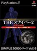 【PS2】プレイステーション2の名作・シューティングゲーム人気投票＆ランキング【STG】　49位　SIMPLE2000シリーズ Vol.16 THE スナイパー2 〜悪夢の銃弾〜の画像
