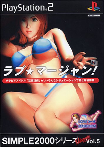【PS2】プレイステーション2の名作・パズル・テーブルゲーム人気投票&ランキング【PZL・TBL】 203位 SIMPLE2000シリーズ アルティメットVol.5 ラブ★マージャン!の画像