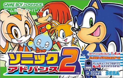 【GBA】ゲームボーイアドバンスの名作・アクションゲーム人気投票＆ランキング【ACT】　64位　ソニック アドバンス2の画像