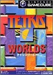 歴代テトリス、最強のゲームを決めるのはあなた！・人気投票＆ランキング　8位　テトリスワールドの画像