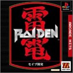 【PS】プレイステーションの名作・シューティングゲーム人気投票&ランキング【STG】 179位 MajorWaveシリーズ 雷電の画像