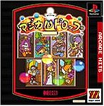【PS】プレイステーションの名作・パズル・テーブルゲーム人気投票＆ランキング【PZL・TB】　459位　MajorWaveシリーズ マジカルドロップの画像