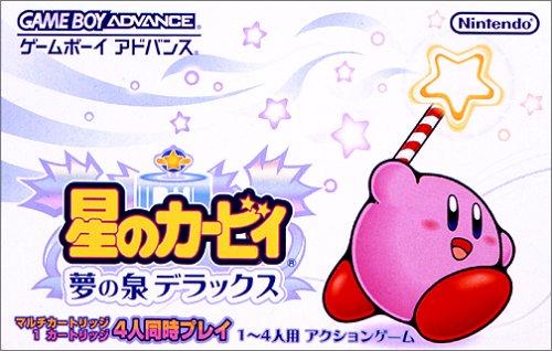 【GBA】ゲームボーイアドバンスの名作・アクションゲーム人気投票＆ランキング【ACT】　52位　星のカービィ 夢の泉デラックスの画像