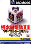 【GC】ゲームキューブの名作・パズル・テーブルゲーム人気投票＆ランキング【PZL・TBL】　7位　桃太郎電鉄11 ブラックボンビー出現!の巻の画像