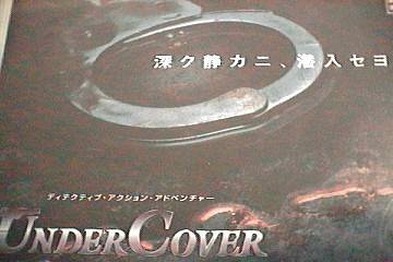 【DC】ドリームキャストの名作・アクションゲーム人気投票&ランキング【ACT】 26位 UNDER COVER AD2025 Keiの画像