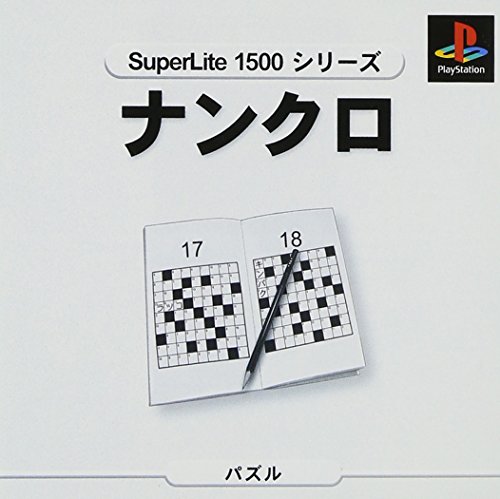 【PS】プレイステーションの名作・パズル・テーブルゲーム人気投票＆ランキング【PZL・TB】　221位　SuperLite1500シリーズ ナンクロの画像