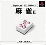【PS】プレイステーションの名作・パズル・テーブルゲーム人気投票＆ランキング【PZL・TB】　561位　SuperLite1500シリーズVol.8 麻雀2の画像