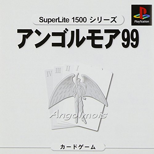 【PS】プレイステーションの名作・パズル・テーブルゲーム人気投票＆ランキング【PZL・TB】　238位　SuperLite1500シリーズ アンゴルモアの画像