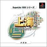 【PS】プレイステーションの名作・パズル・テーブルゲーム人気投票＆ランキング【PZL・TB】　376位　SuperLite1500シリーズ 上海 DYNASTYの画像