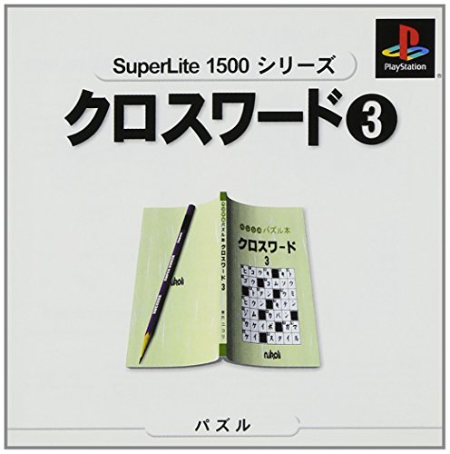 【PS】プレイステーションの名作・パズル・テーブルゲーム人気投票＆ランキング【PZL・TB】　386位　SuperLite 1500シリーズ クロスワード3の画像