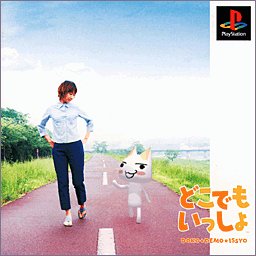 【PS】プレイステーションの名作・パズル・テーブルゲーム人気投票＆ランキング【PZL・TB】　232位　どこでもいっしょの画像