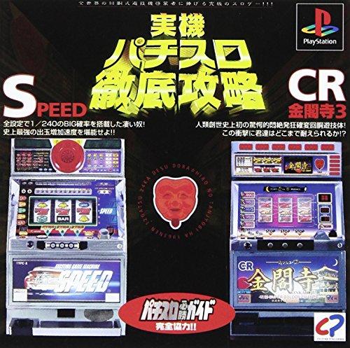 【PS】プレイステーションの名作・パチンコ・パチスロゲーム人気投票&ランキング 30位 実戦パチスロ徹底 SPEED.CR金閣寺3の画像