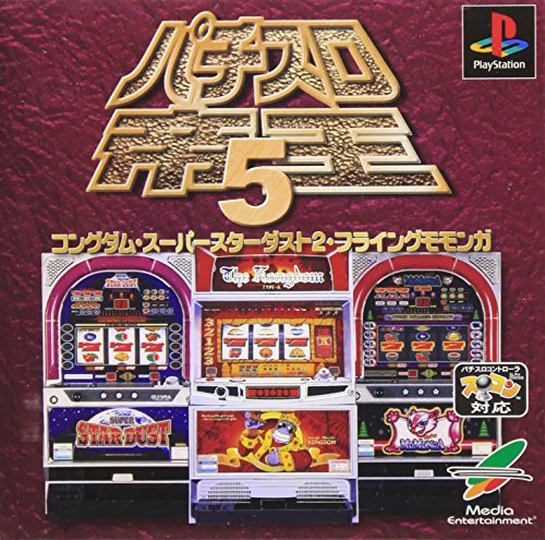 【PS】プレイステーションの名作・パチンコ・パチスロゲーム人気投票&ランキング 79位 パチスロ帝王5 コングダム・スーパースターダスト2・フライングモモンガの画像