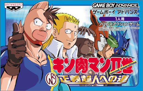 【GBA】ゲームボーイアドバンスの名作・アクションゲーム人気投票＆ランキング【ACT】　60位　キン肉マンII世 正義超人への道の画像