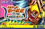 【GBA】ゲームボーイアドバンスの名作・RPGゲーム人気投票＆ランキング【ロープレ】　68位　ボボボーボ・ボーボボ奥義87.5爆裂鼻毛真拳の画像