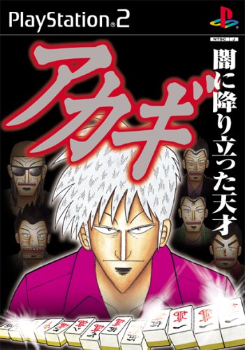 【PS2】プレイステーション2の名作・パズル・テーブルゲーム人気投票＆ランキング【PZL・TBL】　204位　アカギ 〜闇に降り立った天才〜の画像