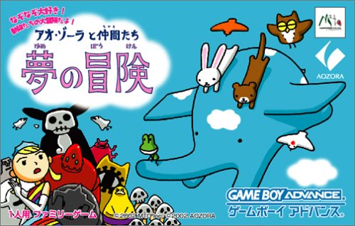 【GBA】ゲームボーイアドバンスの名作・アクションゲーム人気投票＆ランキング【ACT】　71位　アオ・ゾーラと仲間たち 夢の冒険の画像