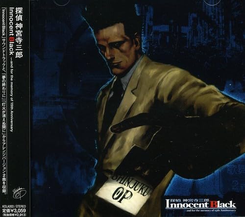 みんなが選ぶワークジャム 作品最高傑作ランキング・人気投票　1位　神宮寺三郎 Innocent Blackの画像