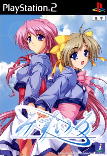 【PS2】プレイステーション2のアドベンチャー・ゲーム人気投票【ADV】・ランキング 97位 みずいろの画像