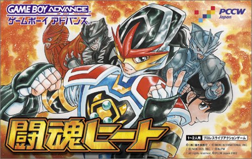 【GBA】ゲームボーイアドバンスの名作・シミュレーションゲーム人気投票&ランキング【SLG】 35位 闘魂ヒートの画像