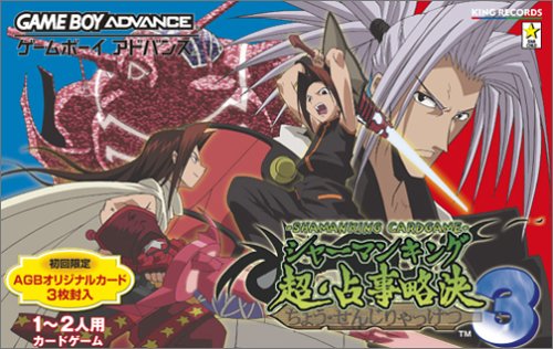 【GBA】ゲームボーイアドバンスの名作・パズル・テーブルゲーム人気投票＆ランキング【PZL・TBL】　50位　シャーマンキング 超・占事略決3の画像