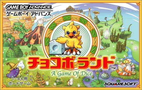 【GBA】ゲームボーイアドバンスの名作・パズル・テーブルゲーム人気投票＆ランキング【PZL・TBL】　157位　チョコボランド A Game Of Diceの画像