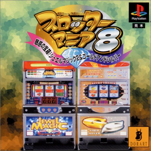 【PS】プレイステーションの名作・パチンコ・パチスロゲーム人気投票&ランキング 155位 スロッターマニア8 魅惑の宝箱! ジュエルマジック2 & ゴールドアンドシルバーの画像