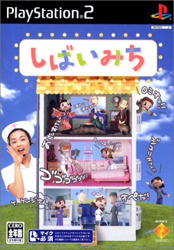 【PS2】プレイステーション2の名作・パズル・テーブルゲーム人気投票＆ランキング【PZL・TBL】　87位　しばいみちの画像