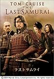 ラスト・サムライ