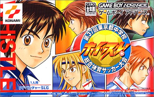 【GBA】ゲームボーイアドバンスの名作・シミュレーションゲーム人気投票&ランキング【SLG】 37位 ホイッスル! ~第37回東京都中学校総合体育サッカー大会~の画像