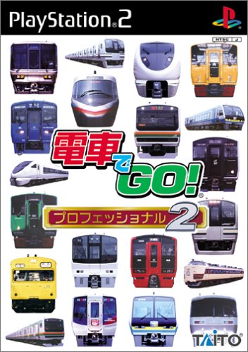 【PS2】プレイステーション2の名作・シミュレーション・ゲーム人気投票&ランキング【SLG】 132位 電車でGO! プロフェッショナル2の画像
