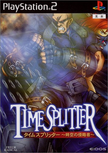 【PS2】プレイステーション2の名作・シューティングゲーム人気投票＆ランキング【STG】　54位　タイムスプリッター 〜時空の侵略者〜の画像