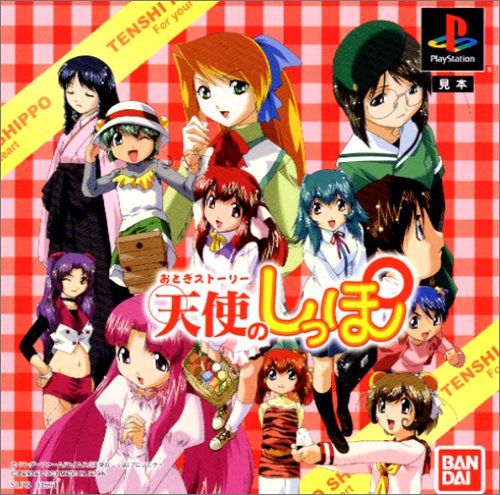 【PS】プレイステーションの名作・シミュレーションゲーム人気投票＆ランキング【SLG・SRPG】　461位　天使のしっぽの画像