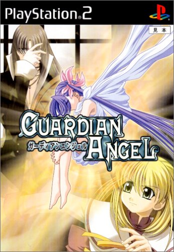 【PS2】プレイステーション2のアドベンチャー・ゲーム人気投票【ADV】　103位　ガーディアンエンジェルの画像