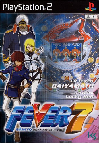 インターナショナルカードシステムで最高傑作のゲームを決める人気投票＆ランキング　3位　FEVER7の画像