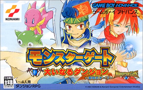 【GBA】ゲームボーイアドバンスの名作・RPGゲーム人気投票&ランキング【ロープレ】 89位 モンスターゲート 大いなるダンジョン~封印のオーブ~の画像