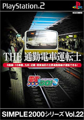 【PS2】プレイステーション2の名作・シミュレーション・ゲーム人気投票＆ランキング【SLG】　135位　SIMPLE2000シリーズVol.22 THE通勤電車運転士 〜電車でGO!3通勤編〜の画像