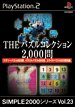 【PS2】プレイステーション2の名作・パズル・テーブルゲーム人気投票＆ランキング【PZL・TBL】　90位　SIMPLE2000シリーズVol.23 THEパズルコレクション2000問の画像