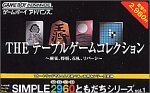 【GBA】ゲームボーイアドバンスの名作・パズル・テーブルゲーム人気投票＆ランキング【PZL・TBL】　54位　SIMPLE2960ともだちシリーズ Vol.1 THE テーブルゲームコレクション 〜麻雀・将棋・花札・リバーシ〜の画像